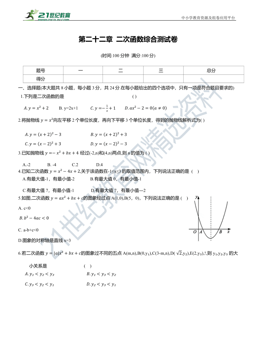 第二十二章  二次函数综合测试卷（含答案）