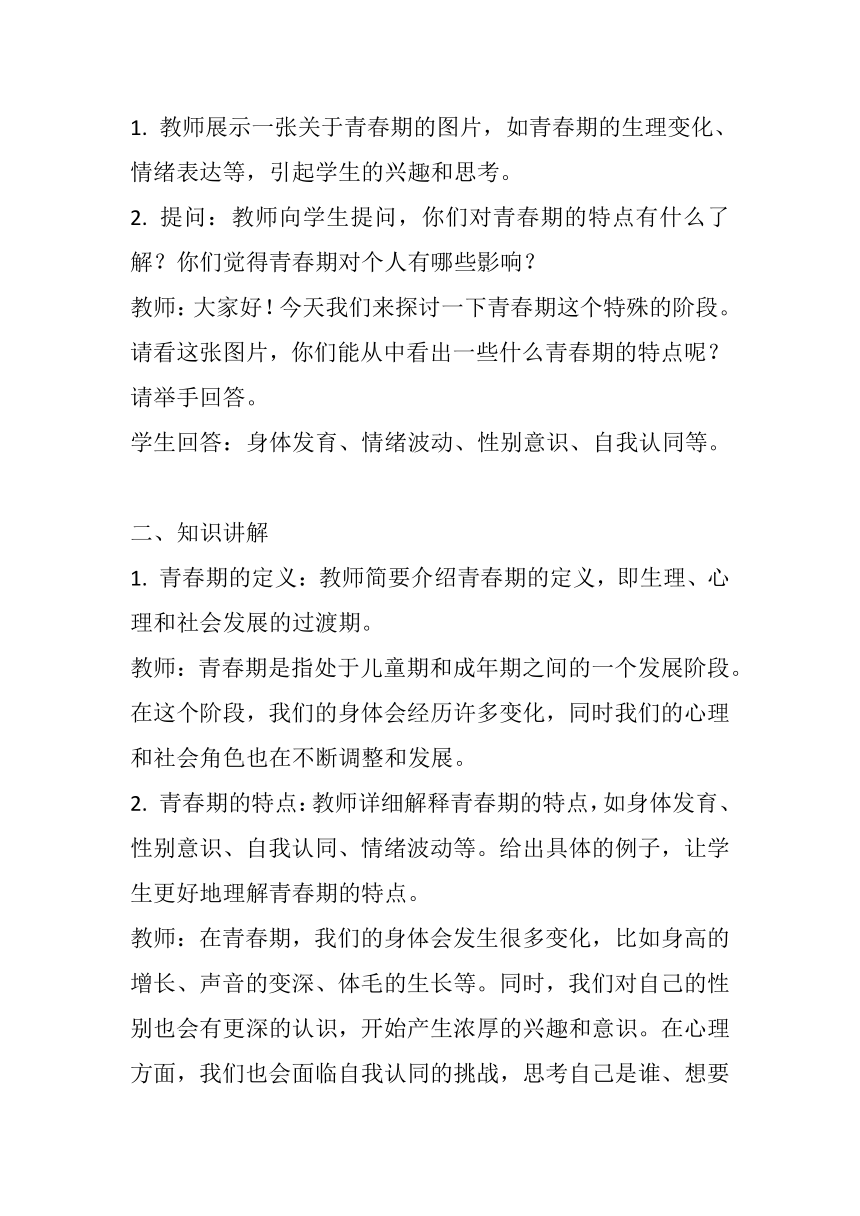 《让青春远离早恋伤害》主题班会教案