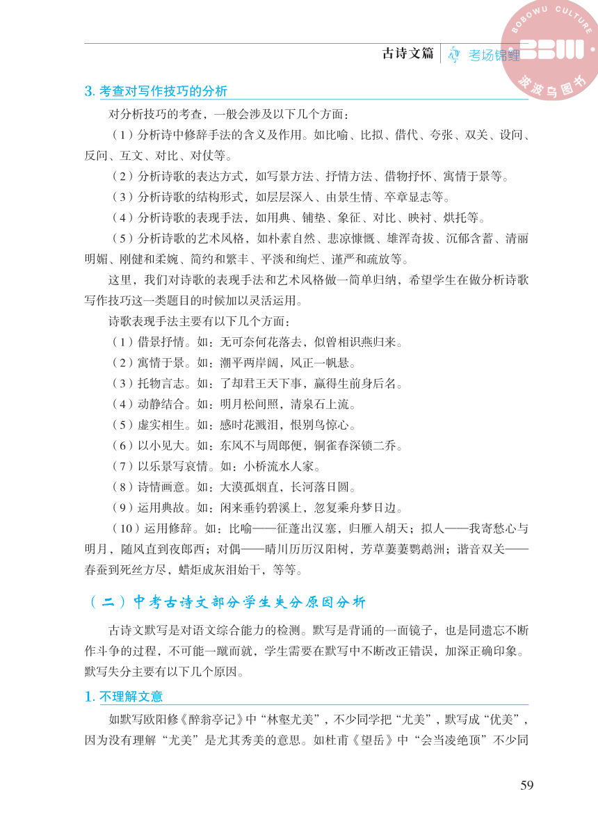 【考场锦鲤】中考满分语文 读·写·练 古诗文篇 二、考点点拨（PDF版）