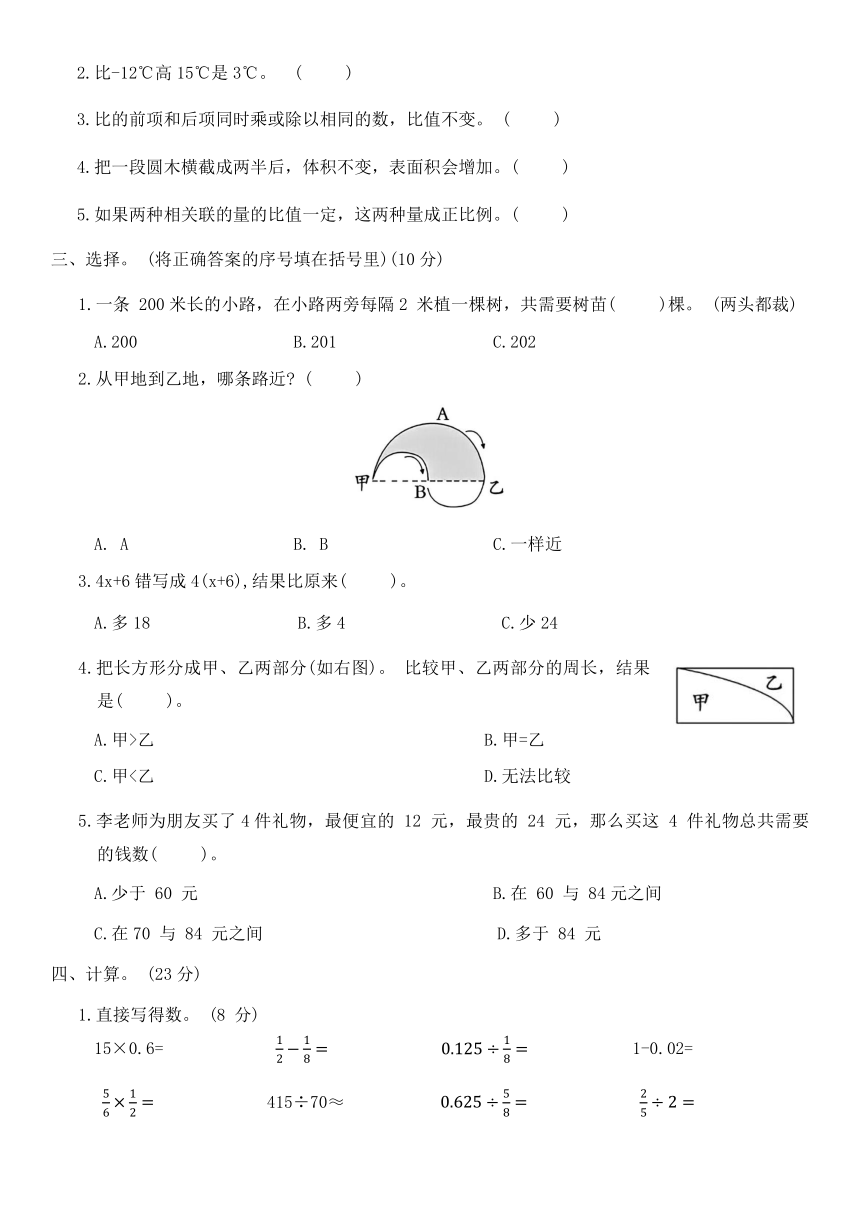 冀教版小学数学六年级数学下册《期末综合测试卷(三)》（含答案）