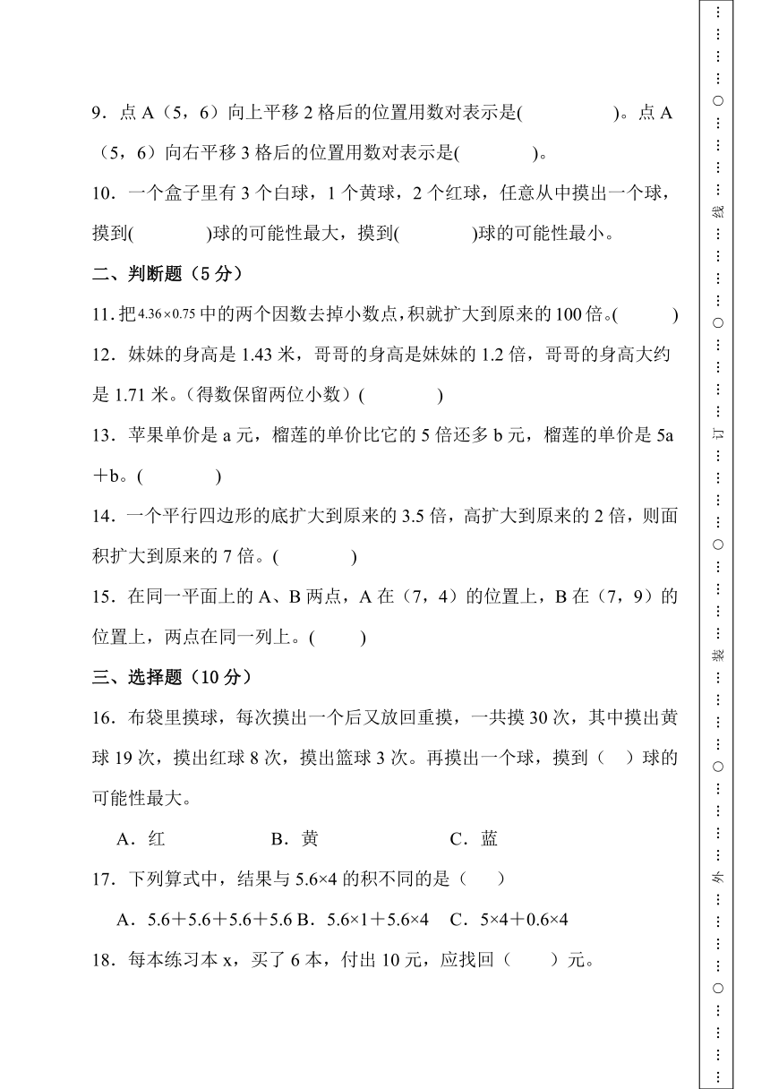 期末综合素养测评卷 人教版数学 五年级上册（带答案）