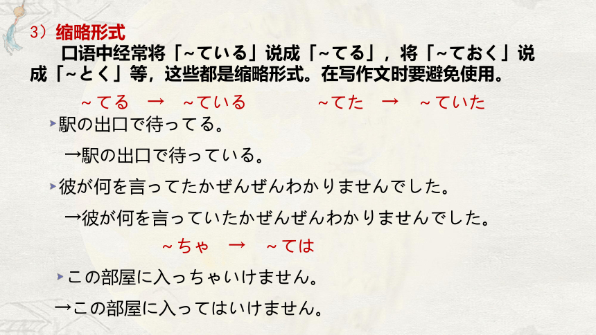 2024届高考日语一轮复习作文口语与书面语课件（18张）