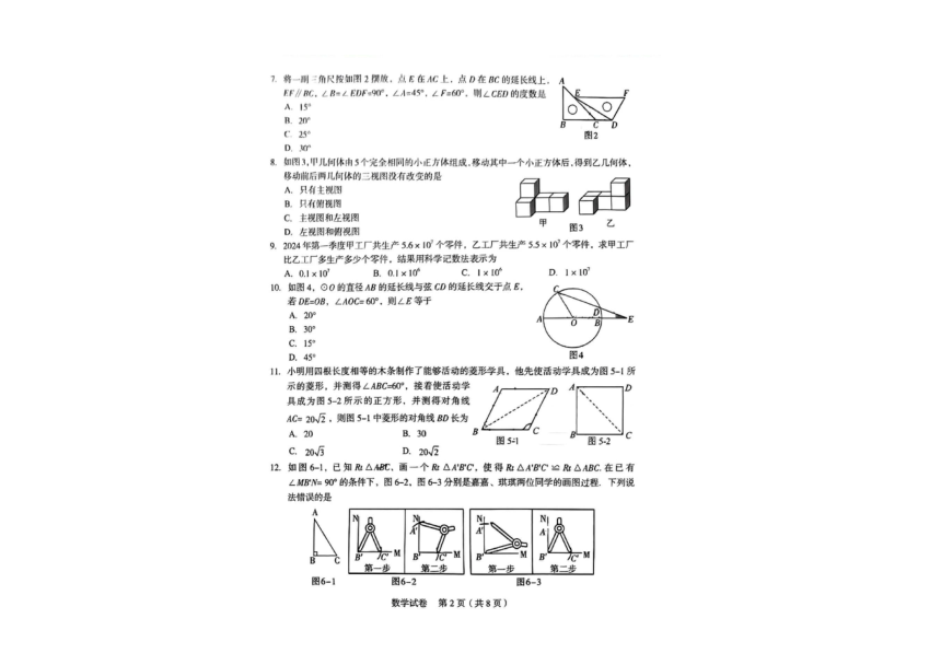 2024年河北省石家庄市新华区初中毕业年级质量监测中考模拟数学试卷(图片版含答案)