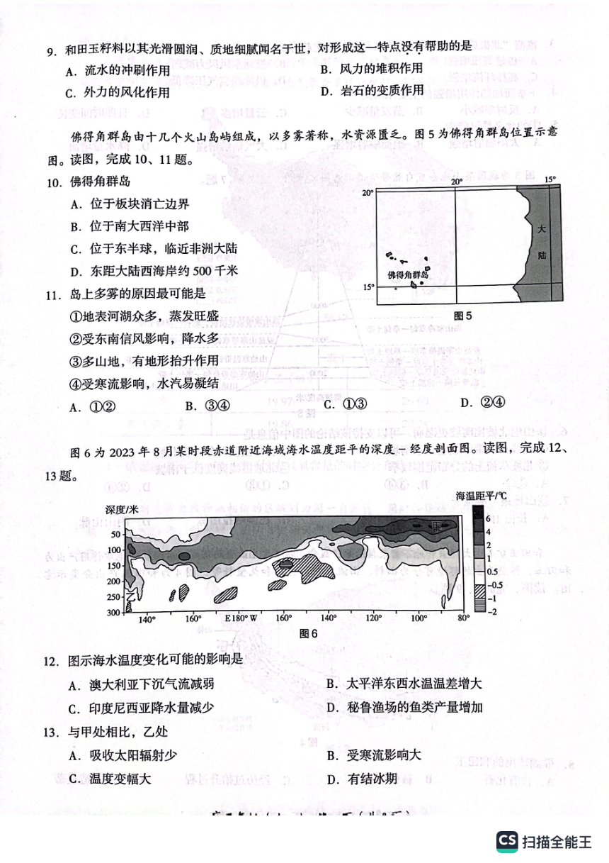 北京市海淀区2023-2024学年高三上学期期中练习地理试题（PDF版无答案）