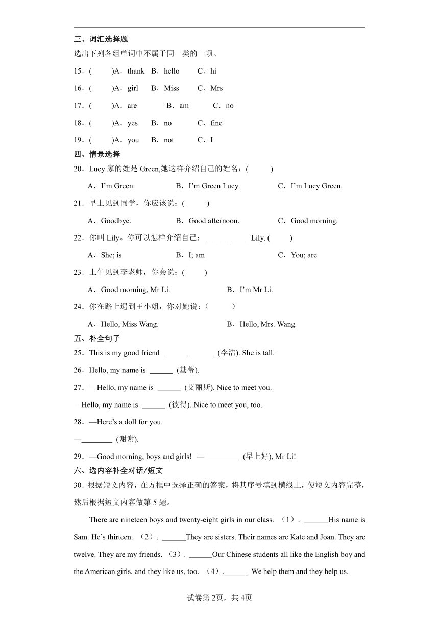 Module 1   单元练习卷-小学英语三年级上册 牛津上海版（三起）（含答案）