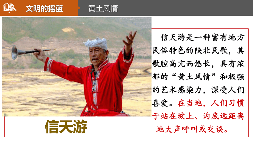 6.3世界最大的黄土堆积区——黄土高原 课件(共29张PPT)人教版地理八年级下册