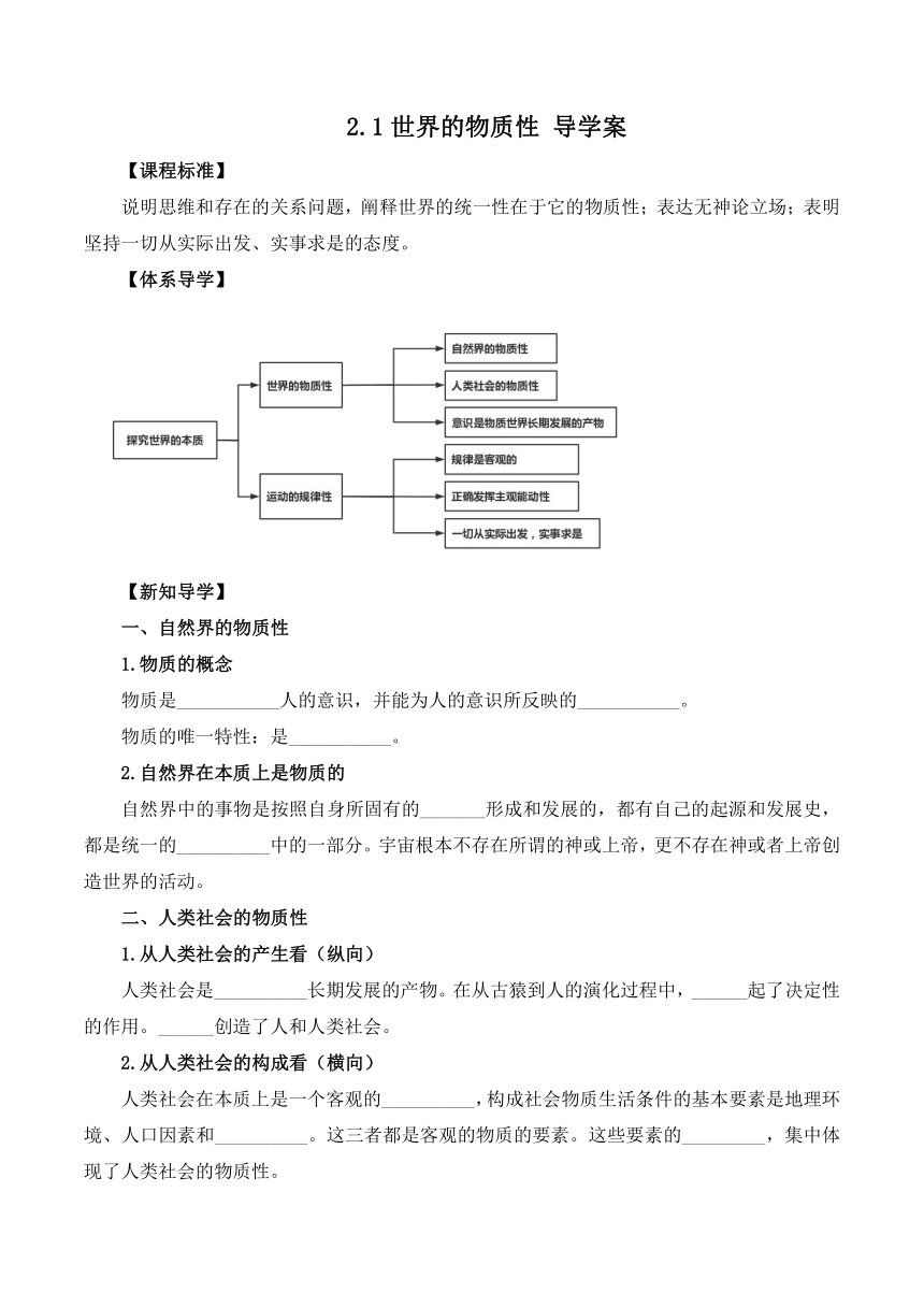 2.1世界的物质性 导学案 2023-2024学年高中政治统编版必修四