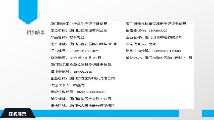 1.3海运出口报检（报检委托书、报检单和出境货物通关单）课件(共37张PPT)-《物流单证制作》同步教学（电子工业版）