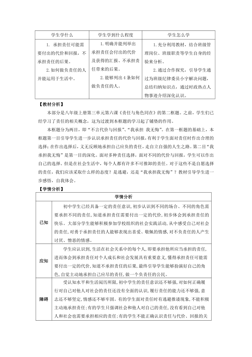 （核心素养目标）6.2做负责任的人 教案（表格式）