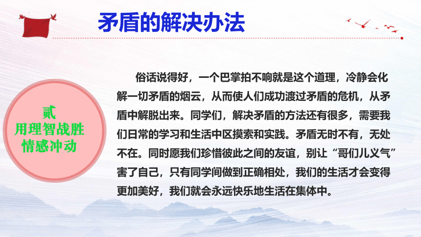 《法制教育、法满校园》初中主题班会课件