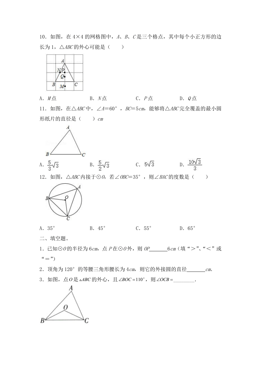 24.2.1点和圆的位置关系同步练习（无答案） 人教版九年级 数学 上册