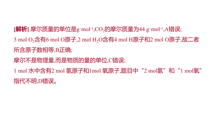 2024届高中化学一轮复习课件：物质的量 气体摩尔体积(共35张PPT)