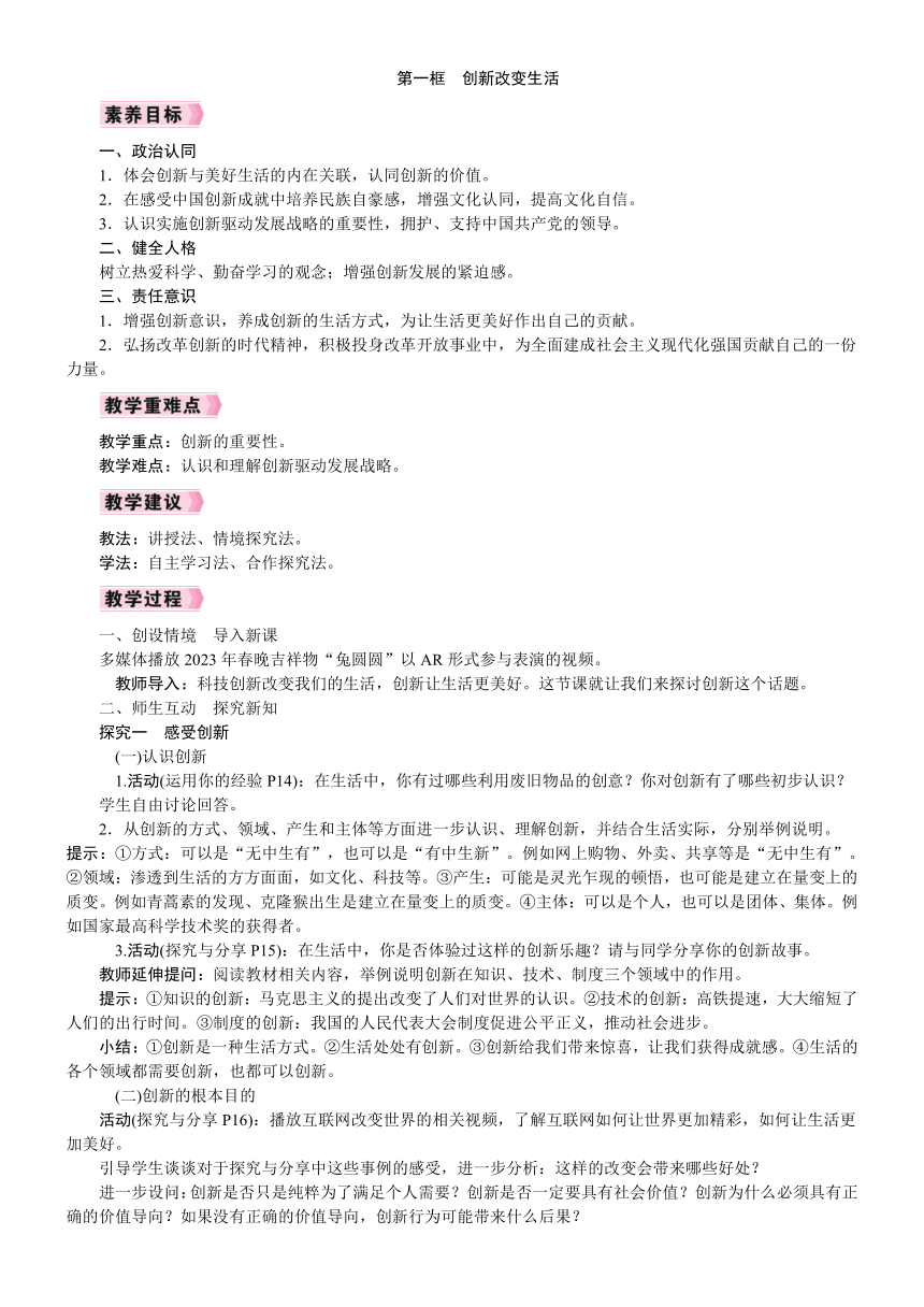 【核心素养目标】2.1  创新改变生活 同步教案