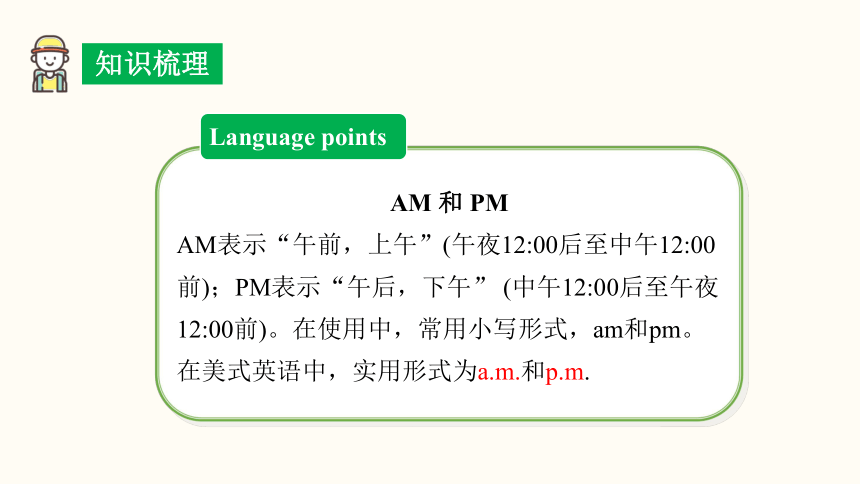 Unit 2 What time do you go to school?Section B (1a~1e) 课件(共24张PPT，内嵌音频) 2023-2024学年人教版英语七年级下册