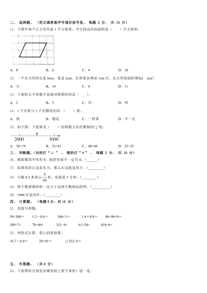 福建省厦门市思明区厦门民立二小2022-2023学年数学三下期末教学质量检测模拟试题(含答案)