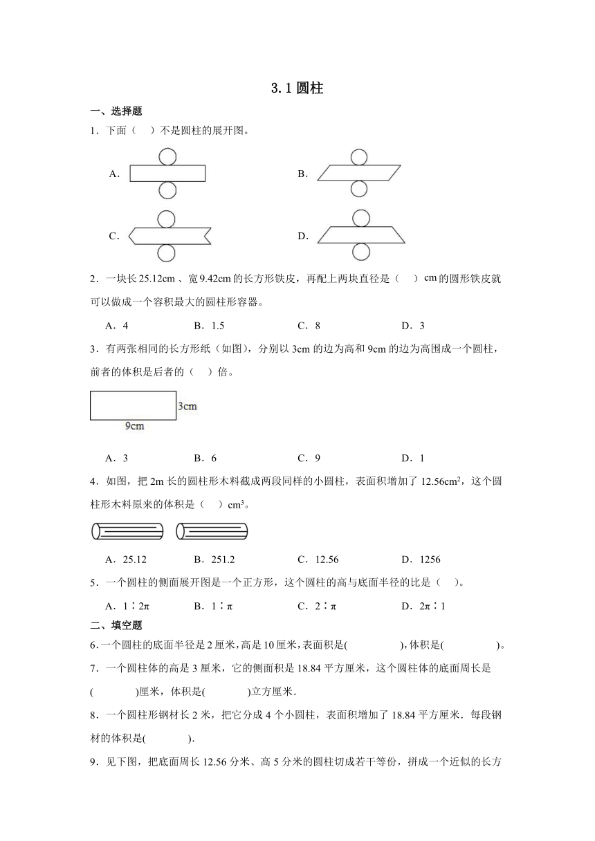 2023-2024学年小学数学六年级下册3.1《圆柱》同步练习（无答案）