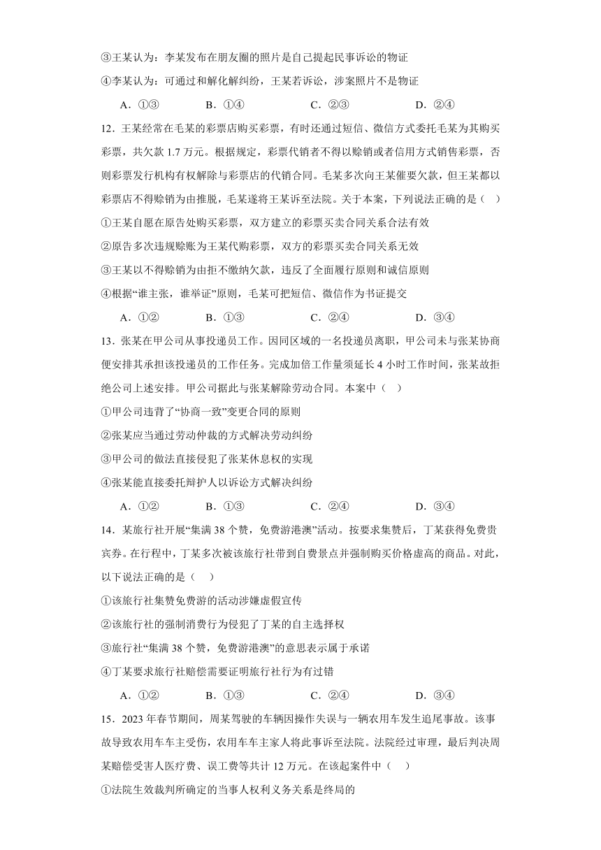 第四单元 社会争议解决 检测练习-2024届高考政治一轮复习统编版选择性必修二