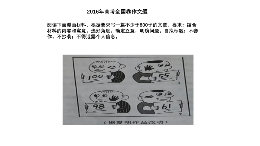 2024届高考专区漫画作文开头如何胜人一筹课件(共23张PPT)