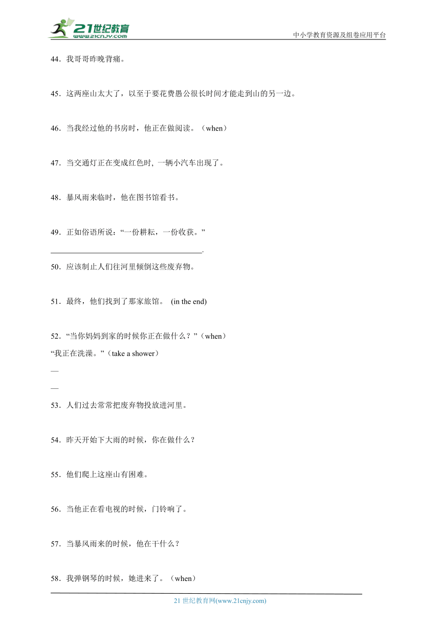 Module 8 Accidents 汉译英 专练（含解析）外研版版英语八年级上册