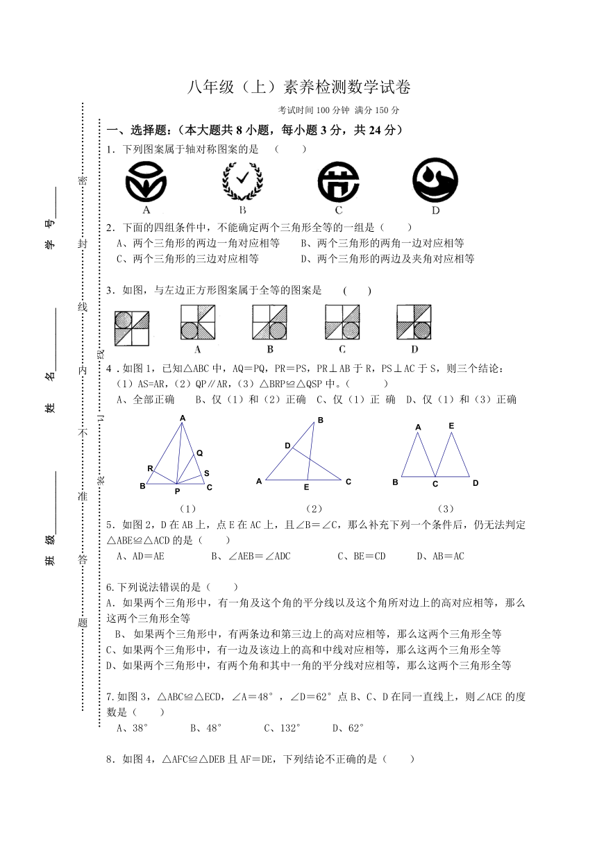 江苏省连云港市灌云县光裕中学2023-—2024学年上学期10月月考八年级数学试题（无答案）