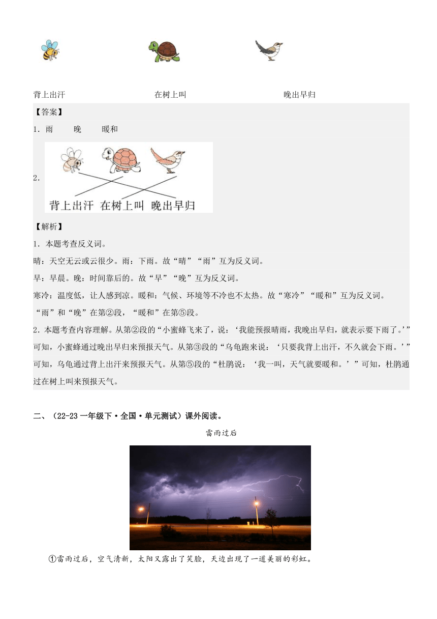 2023-2024学年统编版一年级语文下册 第六单元“走进夏天” 主题阅读分析+真题演练(解析版)