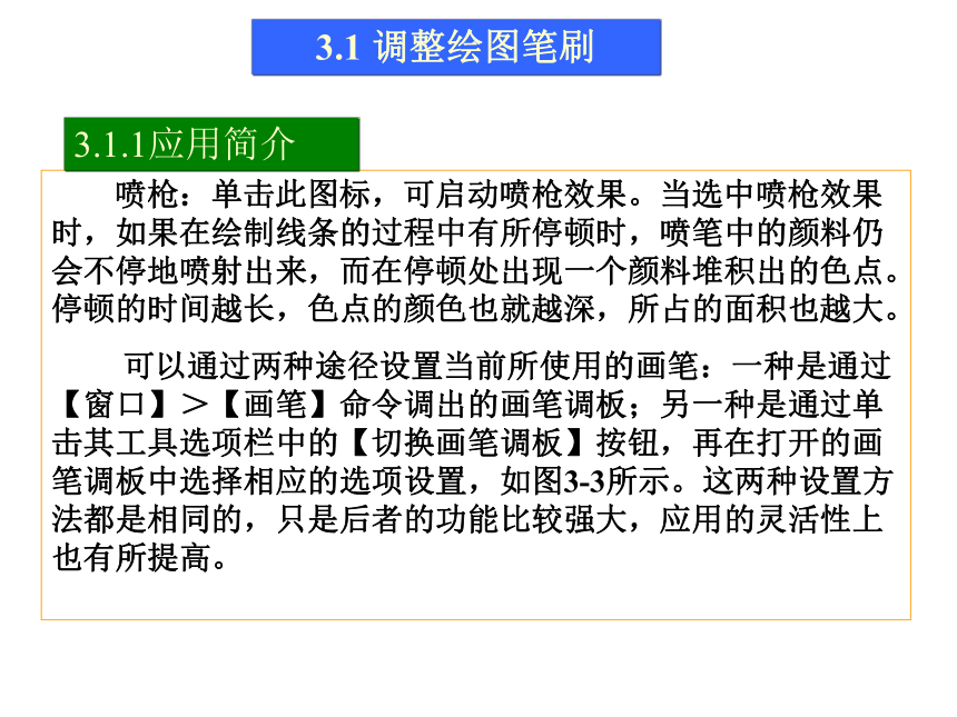 第3讲   绘画与修饰 课件(共79张PPT)-《使用Photoshop CS2处理图像》同步教学（劳动版）