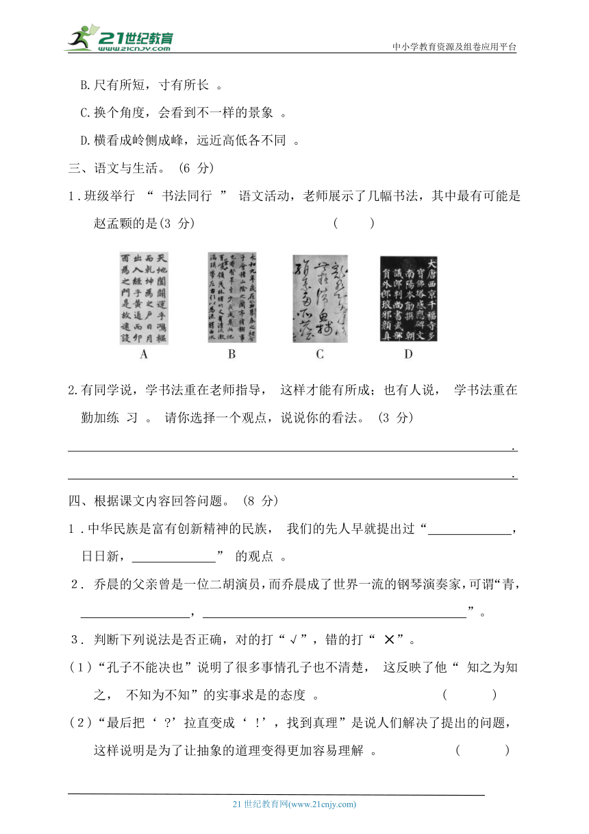 统编版六年级语文下册第五单元综合测试卷B（含答案）