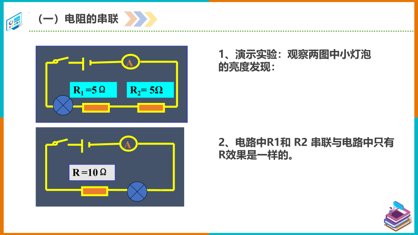 17.4欧姆定律在串、并联电路中的应用(共25张PPT) 2023-2024学年人教版物理九年级上学期