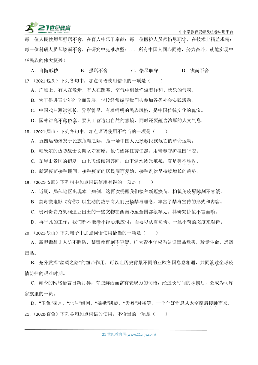 2019-2023中考语文五年真题分类汇编（全国版）3 词语的使用(含解析)