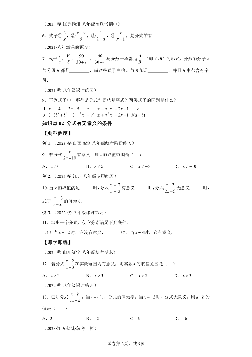5.1分式 同步讲义（含解析）七年级数学下册浙教版