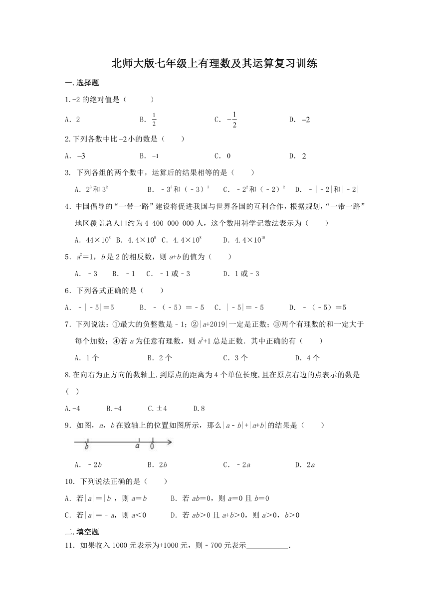 2023-2024学年北师大版七年级数学上册第二章有理数及其运算复习训练（无答案）