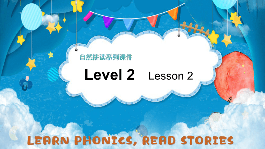 小学英语自然拼读+绘本阅读 Level 2-Lesson2 课件 (共45张PPT)