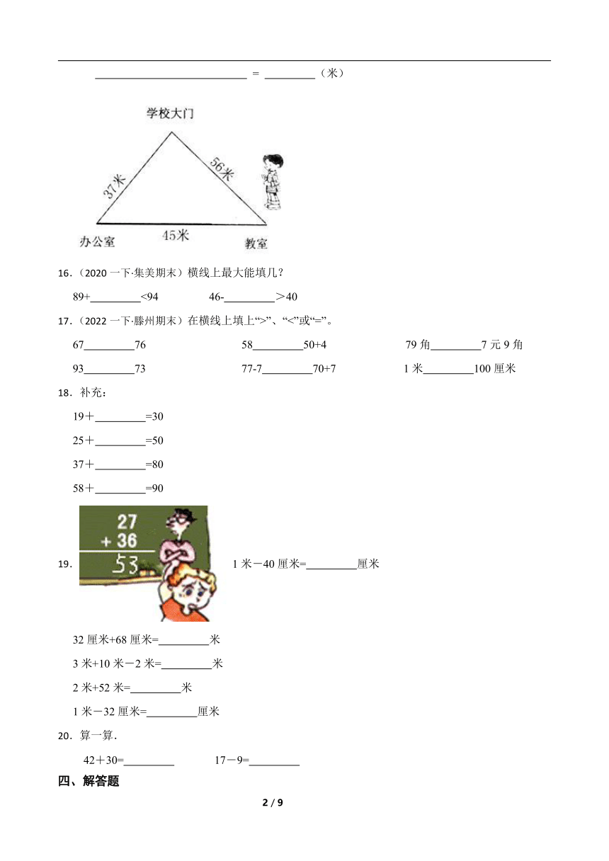 人教版数学二年级上册 第2单元《退位减》真题同步练习2（含解析）