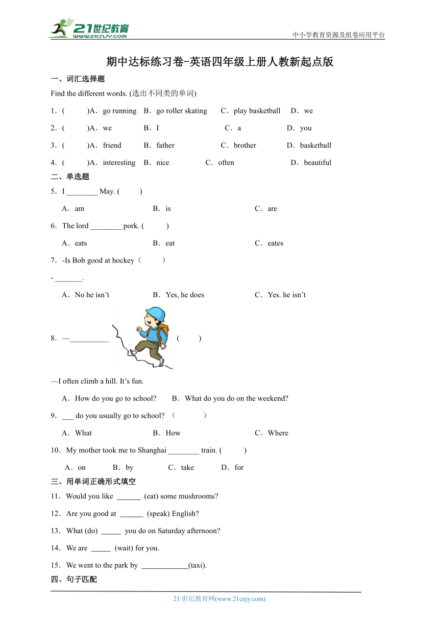 期中达标练习卷-英语四年级上册人教新起点版（含答案）