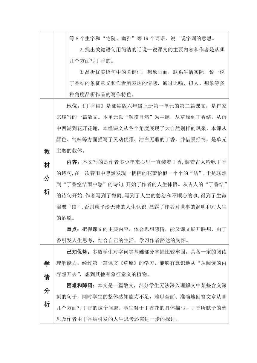 2丁香结教学设计