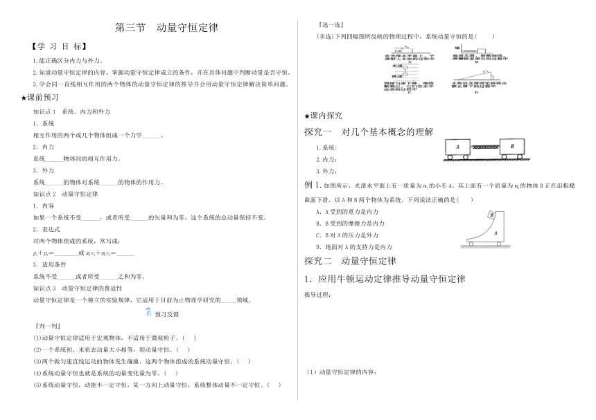 1.3动量守恒定律 导学案 高二上学期物理人教版（2019）选择性必修第一册