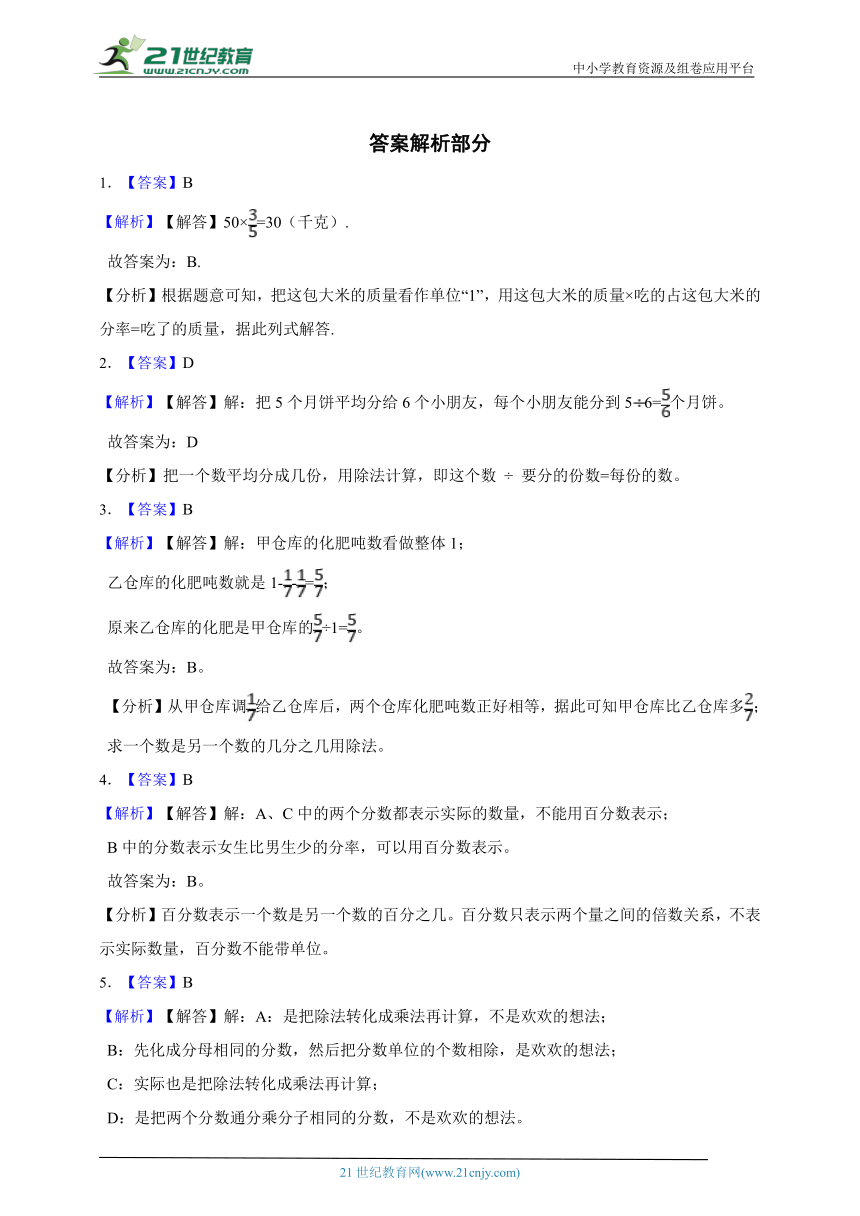 人教版数学六年级上册综合复习题（含答案）