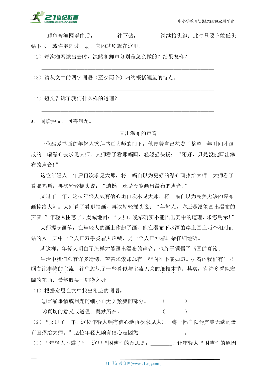 统编版六年级语文上册第八单元阅读提分训练-3(有答案）