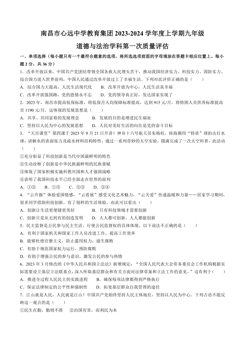 江西省南昌市心远中学2023-2024学年九年级上学期10月月考道德与法治试题(无答案)