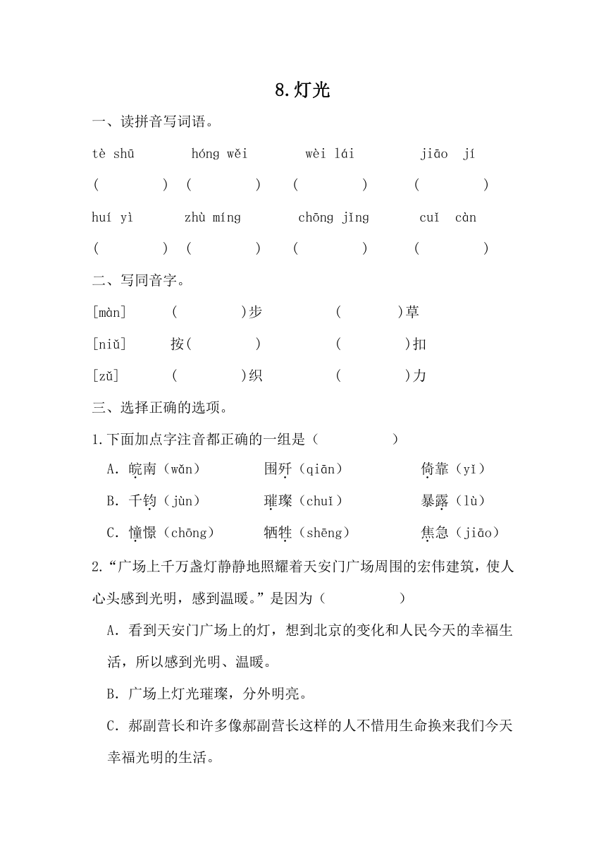 8 灯光同步练习（无答案）