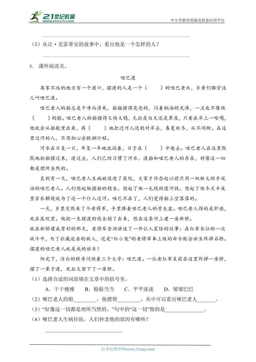 统编版六年级语文上册第七单元阅读提分训练-3(有答案）