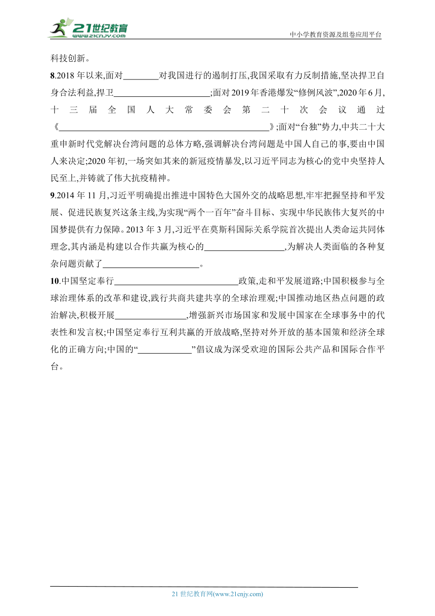 2024历史学业水平考试专题练--第11单元　中国特色社会主义新时代（含答案）