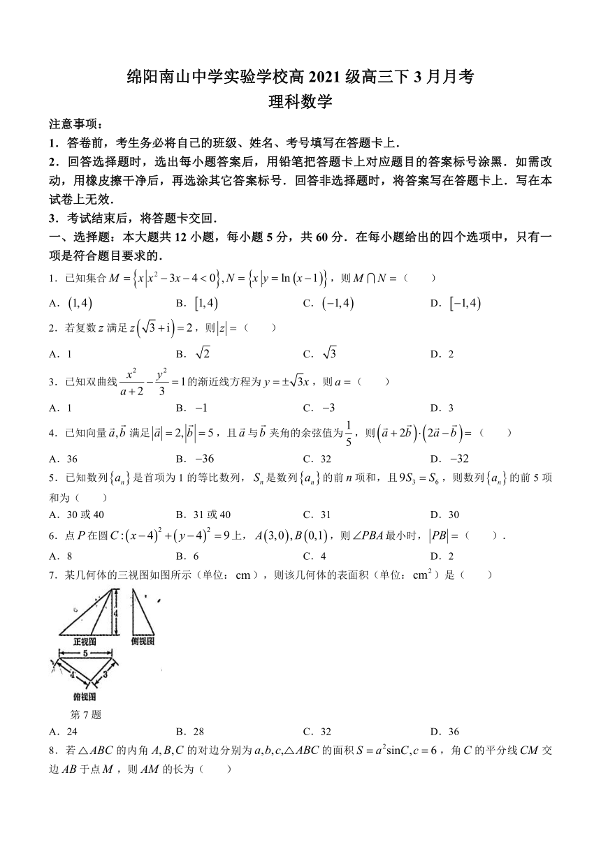 四川省绵阳市南山中学实验学校2023-2024学年高三下学期3月月考数学试题（含答案）