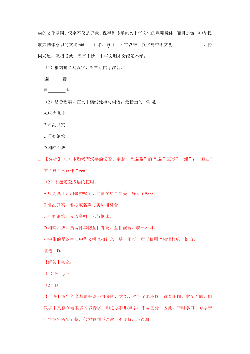 湖北省襄阳市三年（2021-2023）中考语文试卷分类汇编：字音字形词语运用（含解析）