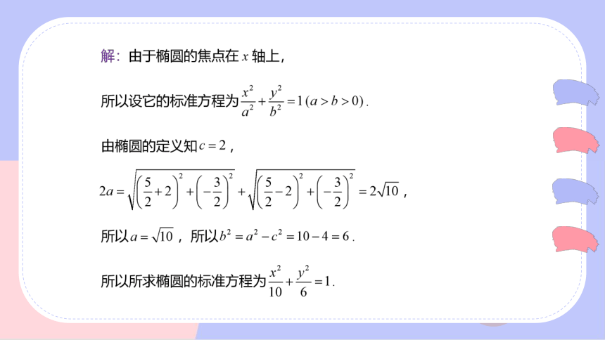 3.1.1椭圆及其标准方程 课件（共28张PPT）