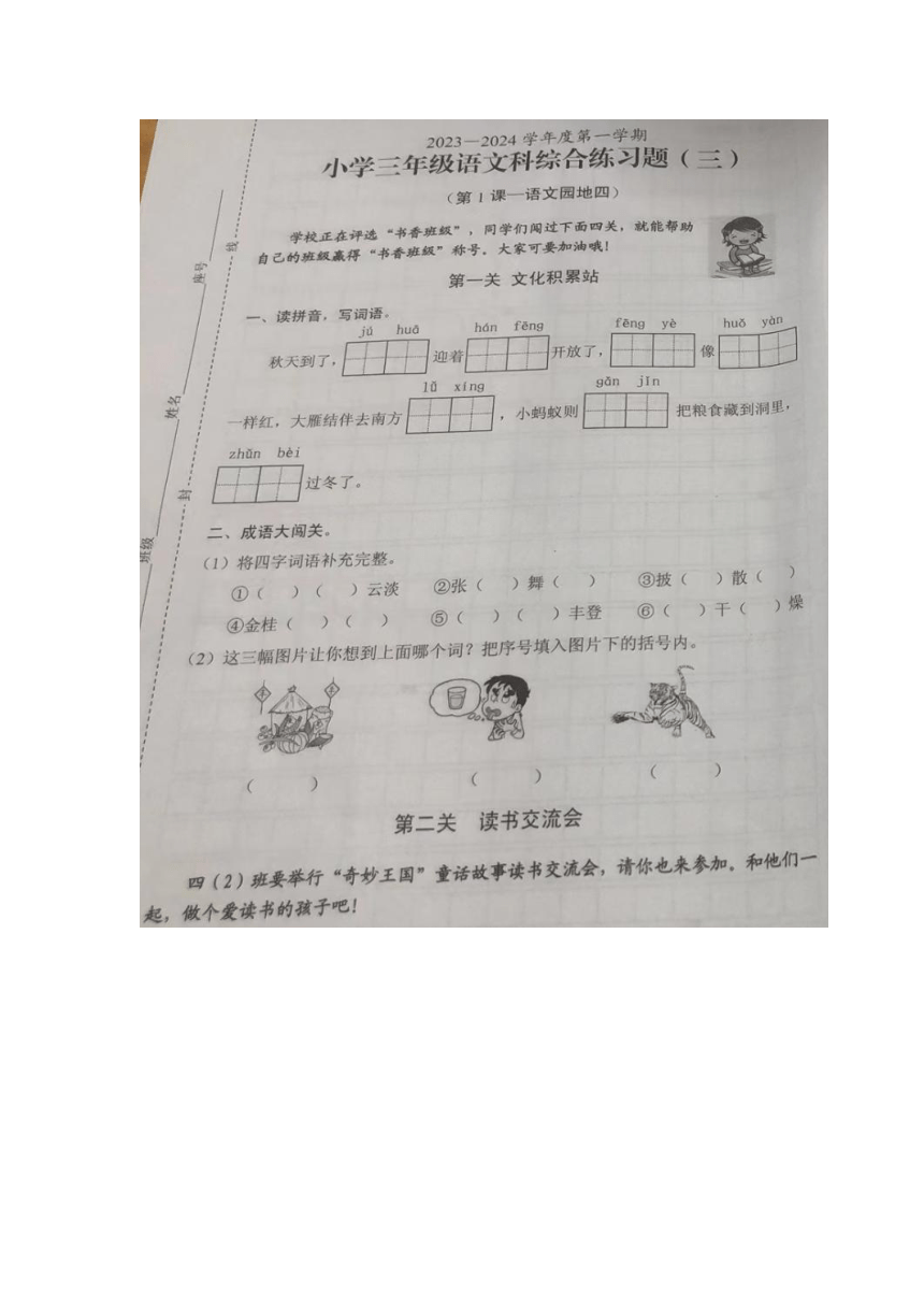 海南省海口市2023-2024学年第一学期三年级语文综合练习题三（图片版，无答案）