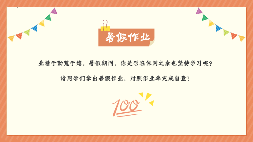 小学生主题班会  开学第一课 新学期，新起点！课件(共32张PPT)