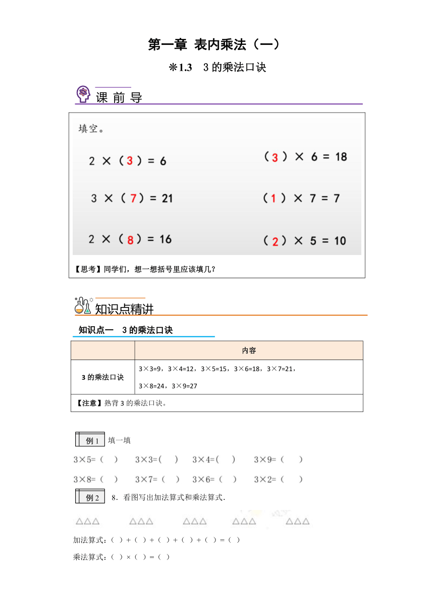 1.3-3的乘法口诀-一升二小学数学暑假预习衔接（西师大版）（含答案）