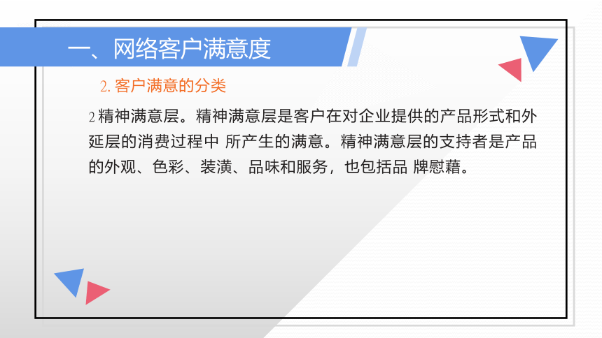 项目五 网络客户满意度管理 课件(共20张PPT)- 《网络客户关系管理》同步教学（人民大学版）