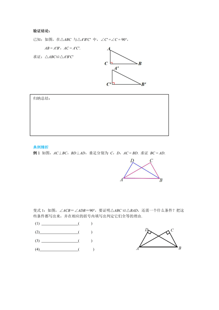 北师大版数学八年级下册1.2 第2课时 直角三角形全等的判定 导学案 （含答案）